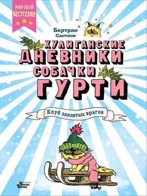 cover image of Клуб заклятых врагов